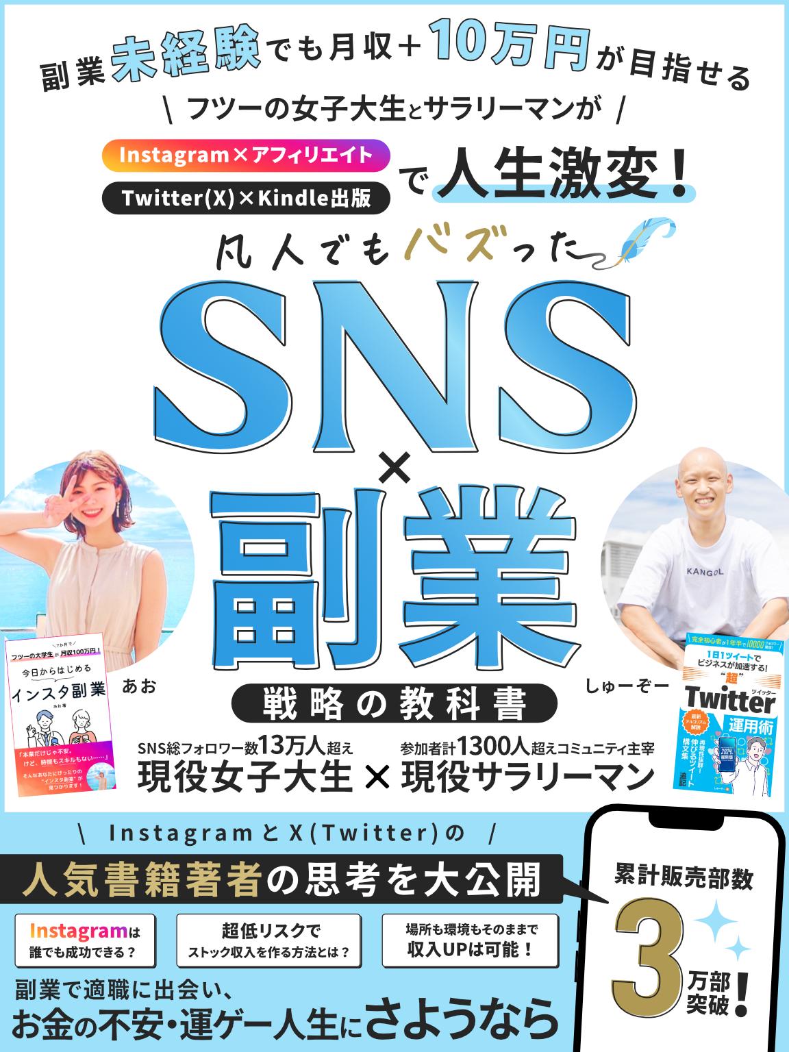 SNS副業に関する書籍表紙