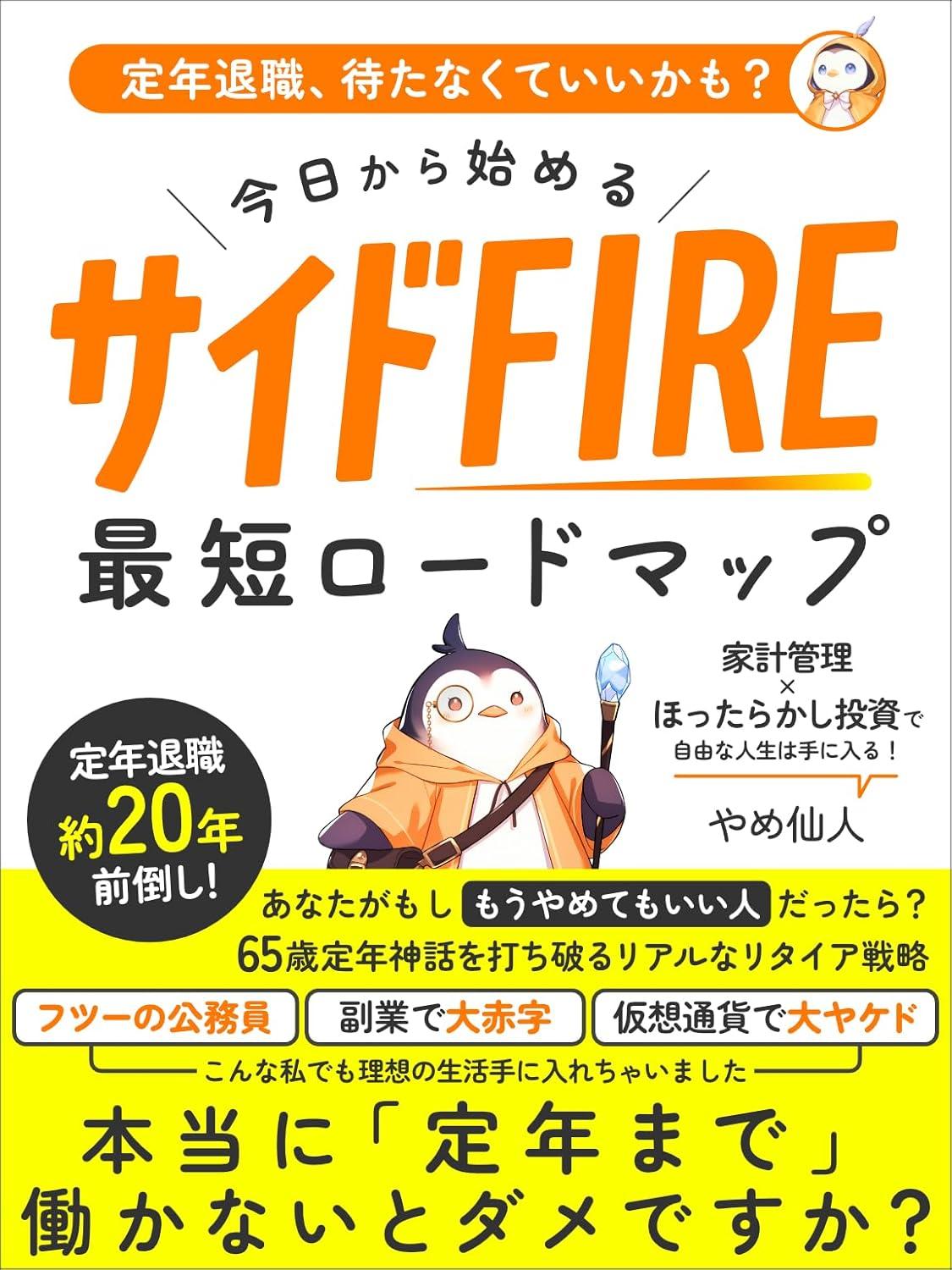 サイドFIREに関する書籍表紙