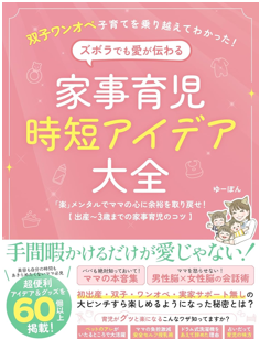 家事育児に関する書籍表紙