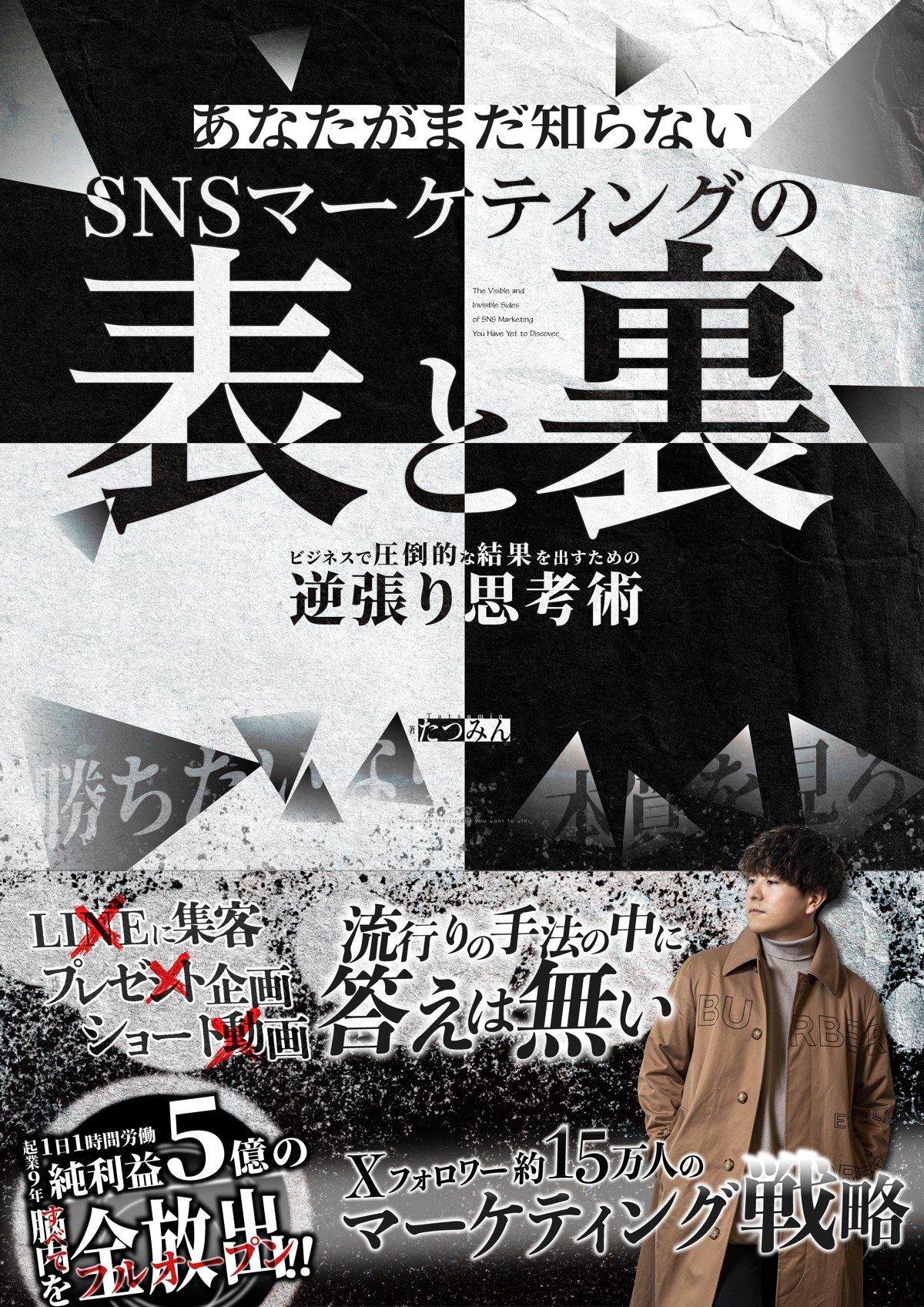 辰巳友祐様の出版サポート書籍表紙
